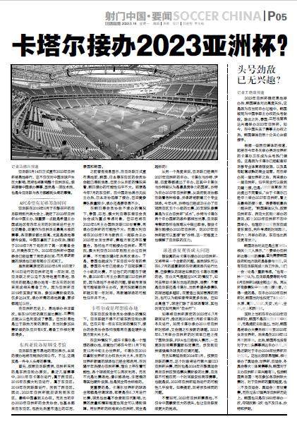 1665995909682030919.png 今年5月16日的体坛周报曾预测卡塔尔将接办2023亚洲杯.png